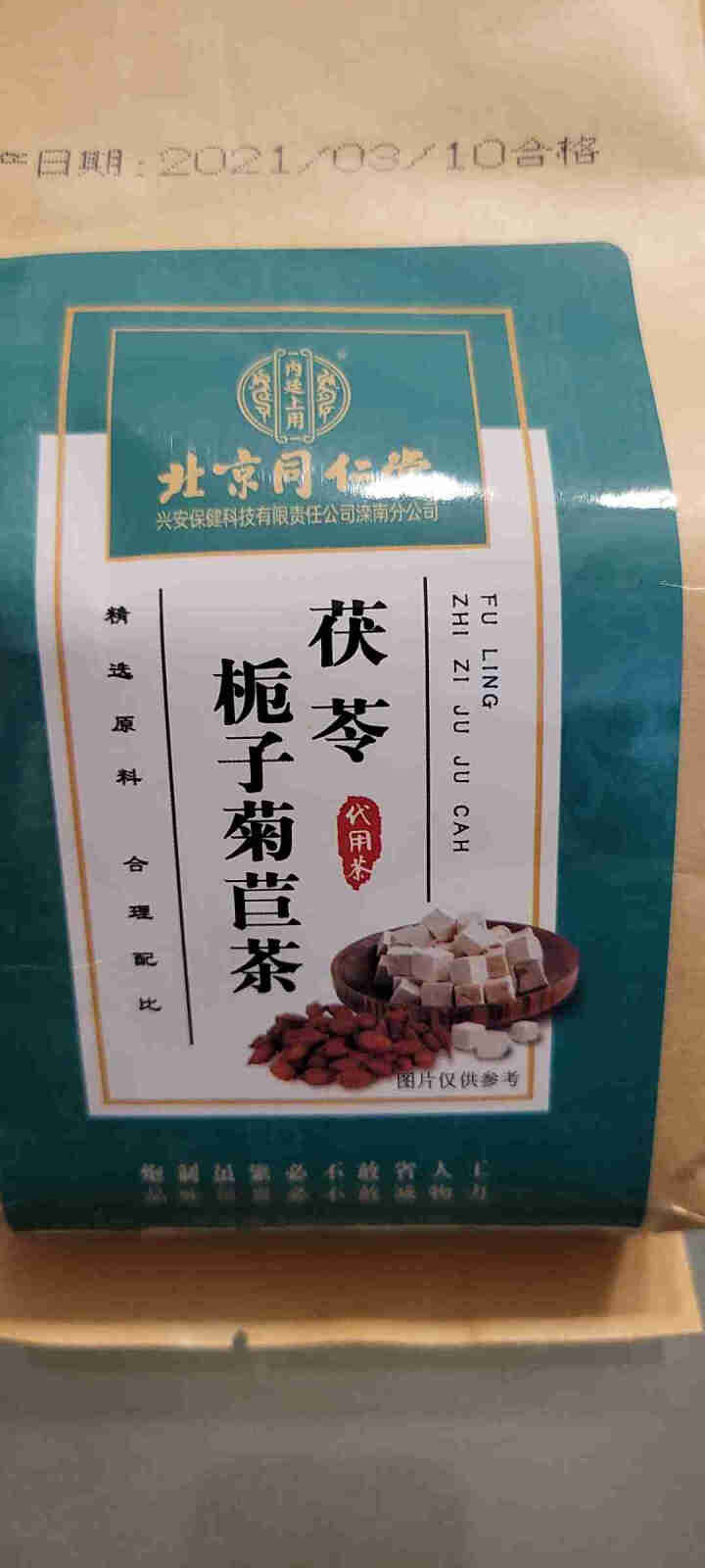 北京同仁堂茯苓栀子菊苣茶 桑叶葛根蒲公英决明子茶养生茶饮包 【三袋一周期】 一袋装【1*30小包】怎么样，好用吗，口碑，心得，评价，试用报告,第2张