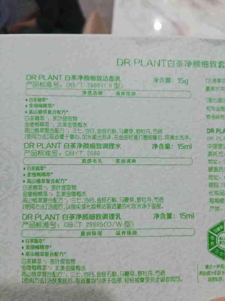 植物医生护肤品套装白茶净颜细致毛孔系列保湿控油化妆品 【专享礼勿拍】山茶花单片面膜+白茶旅行装4件礼怎么样，好用吗，口碑，心得，评价，试用报告,第3张