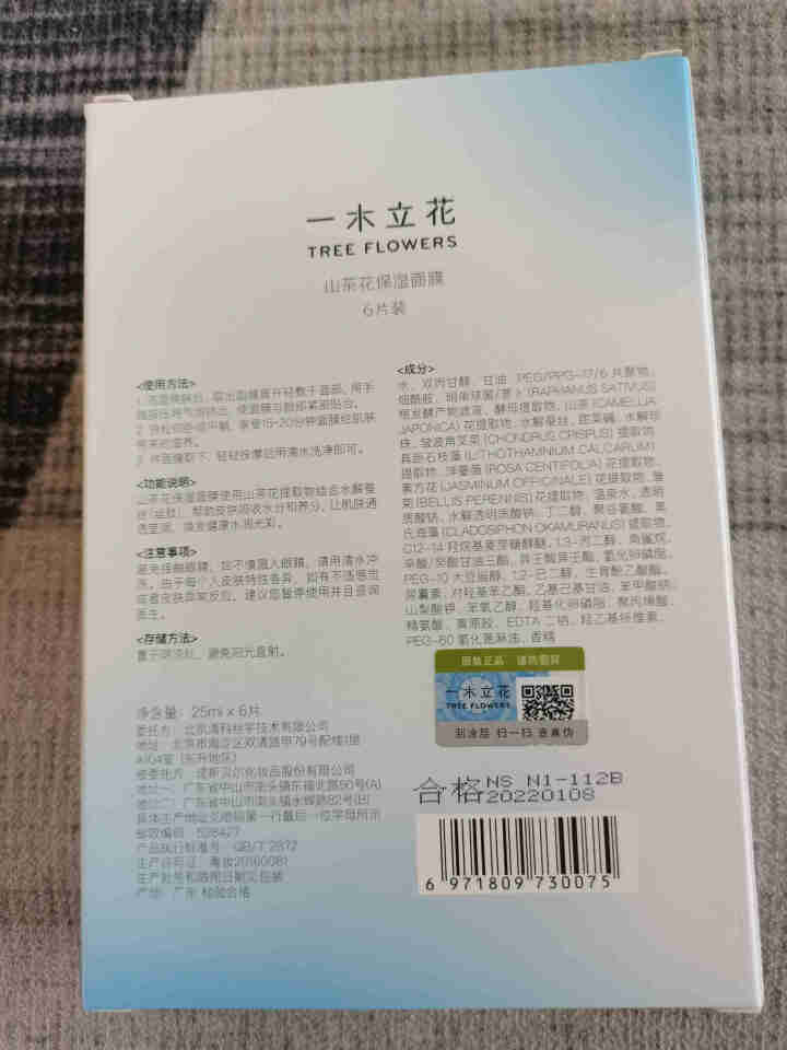 一木立花 山茶花保湿面膜水解蚕丝透明质酸雏雏菊花提取物锁水保湿补水润肤修复提亮 一盒6片怎么样，好用吗，口碑，心得，评价，试用报告,第3张