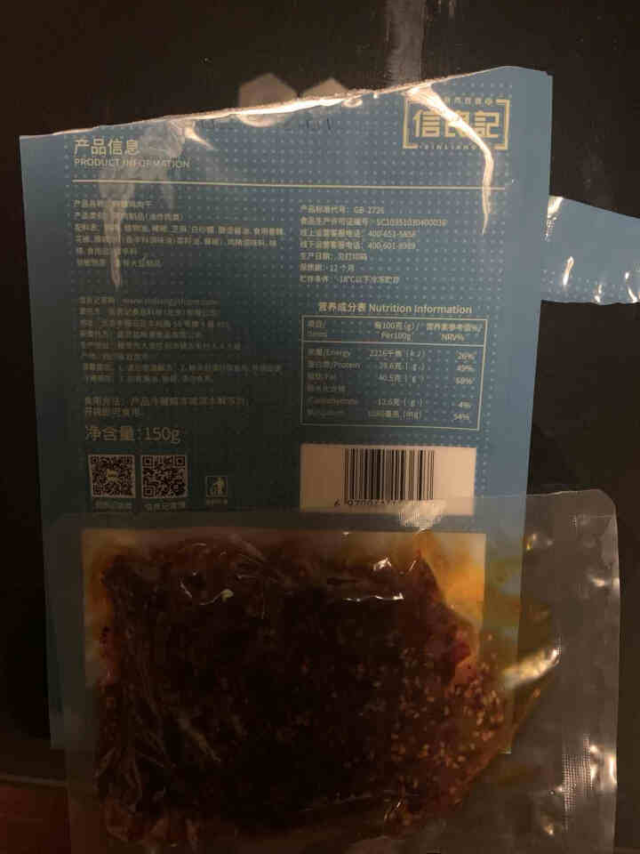 信良记麻辣鸡肉干150g/袋招牌冷吃系列四川特产肉干肉脯办公室休闲零食冷吃熟食 麻辣鸡肉干怎么样，好用吗，口碑，心得，评价，试用报告,第3张