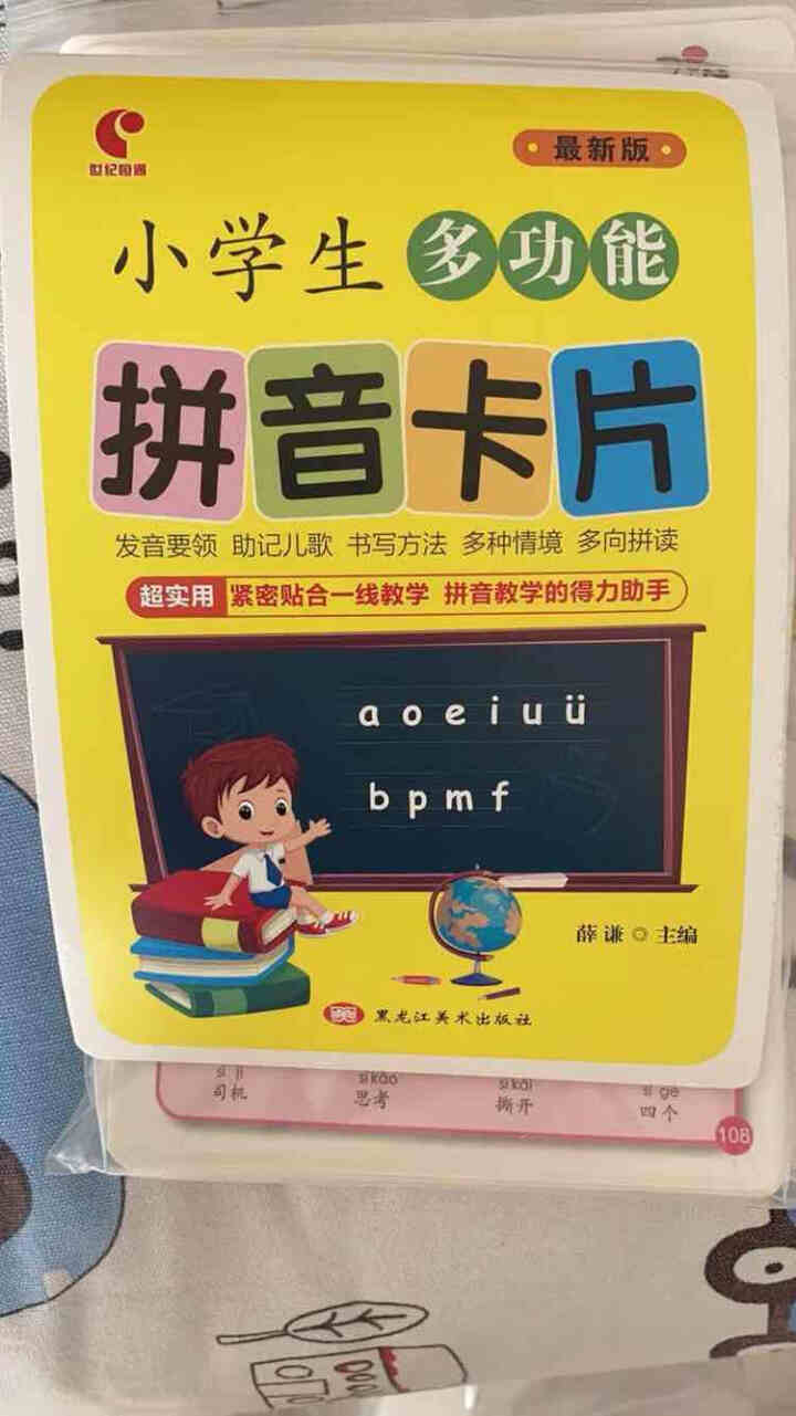 世纪恒通小学生拼音卡片带声调拼音书一年级汉语拼音字母表幼儿园拼音字母练习正版京东图书怎么样，好用吗，口碑，心得，评价，试用报告,第3张