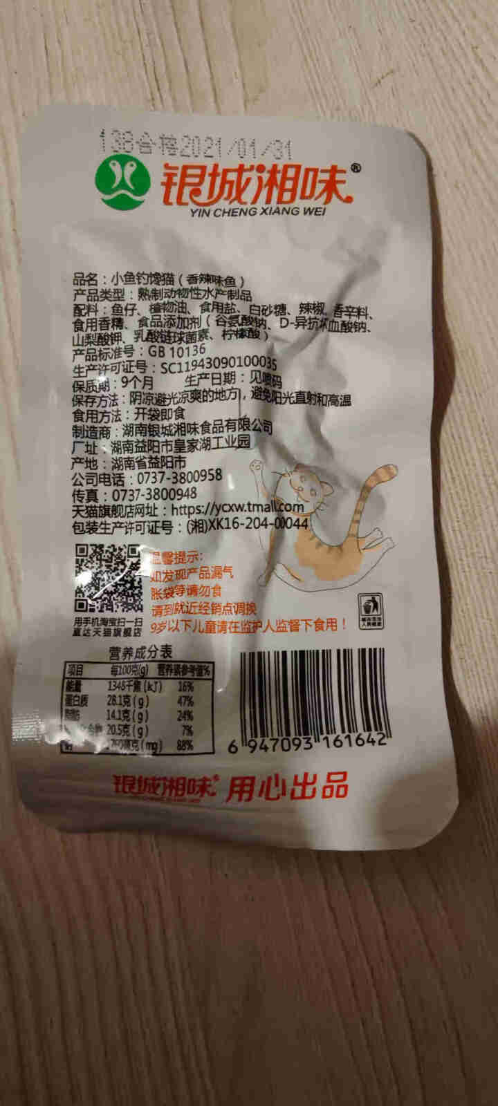 银城湘味香辣鱼仔零食自营12g湖南特产麻辣香辣毛毛鱼干糖醋味酱汁小鱼仔即食小吃 【新款】香辣味20包1盒装怎么样，好用吗，口碑，心得，评价，试用报告,第4张