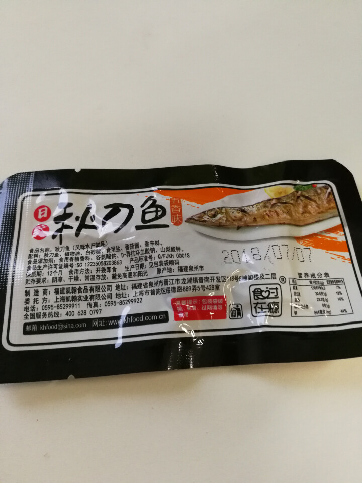 爱尚 食在过瘾秋刀鱼 休闲零食 独立包装鱼类即食零食 五香味秋刀鱼10g*3包怎么样，好用吗，口碑，心得，评价，试用报告,第4张