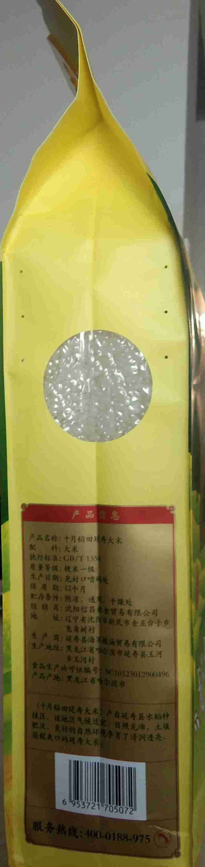 十月稻田 延寿长粒香米 东北大米5kg 京东秒杀C2M定制款 年货必备怎么样，好用吗，口碑，心得，评价，试用报告,第3张