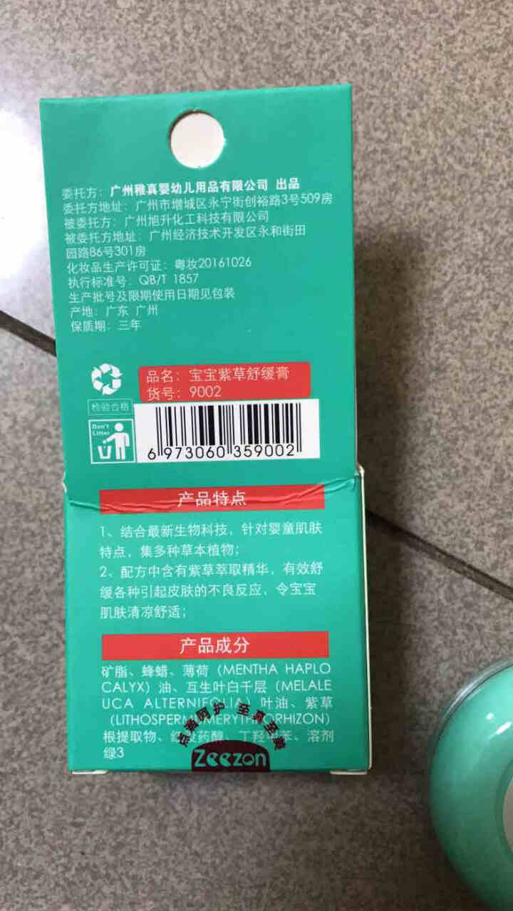 稚真婴儿防蚊虫叮咬止痒膏温和天然正品无刺激孕妇儿童多效紫草膏 宝宝紫草膏怎么样，好用吗，口碑，心得，评价，试用报告,第4张