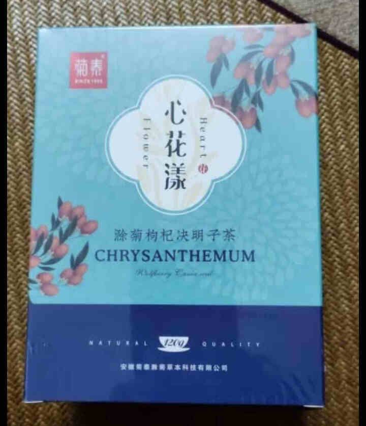 菊泰菊花枸杞决明子茶养肝明目牛蒡根金银花组合茶包养生花草茶 120g/盒 花草茶怎么样，好用吗，口碑，心得，评价，试用报告,第2张