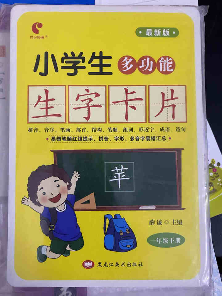 世纪恒通小学生同步生字大卡简明版小学同步生字卡片一二年级上下册识字大全识字卡片拼音卡片一年级汉语拼音 简明生字卡片一年级下册怎么样，好用吗，口碑，心得，评价，试,第2张