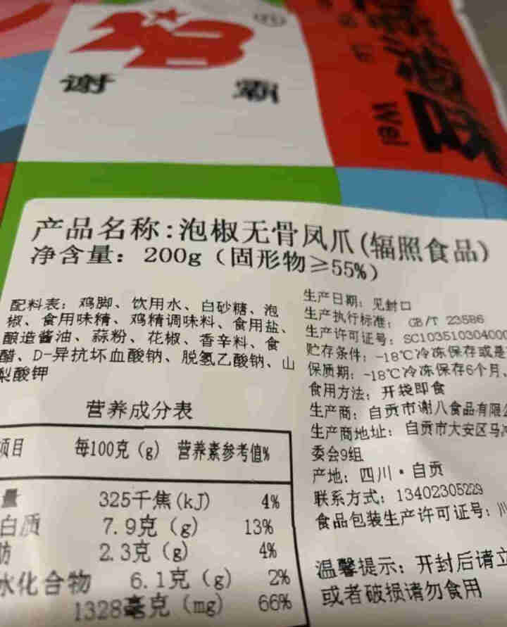 谢霸 无骨鸡爪去骨凤爪200g 柠檬酸辣无骨凤爪网红休闲零食小吃即食脱骨鸡脚 泡椒味200g怎么样，好用吗，口碑，心得，评价，试用报告,第4张