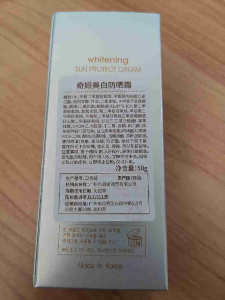 韩国奇姬/chariano美白防晒霜 SPF30防水防汗润色提亮女怎么样，好用吗，口碑，心得，评价，试用报告,第2张