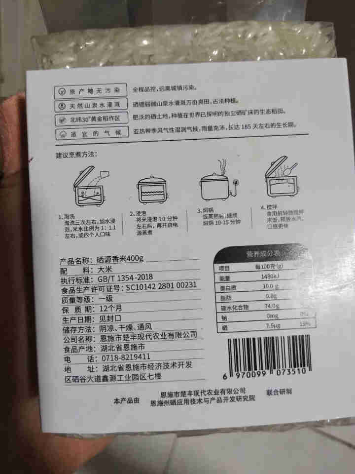 恩施特产大米 硒源香400g  真空包装怎么样，好用吗，口碑，心得，评价，试用报告,第3张