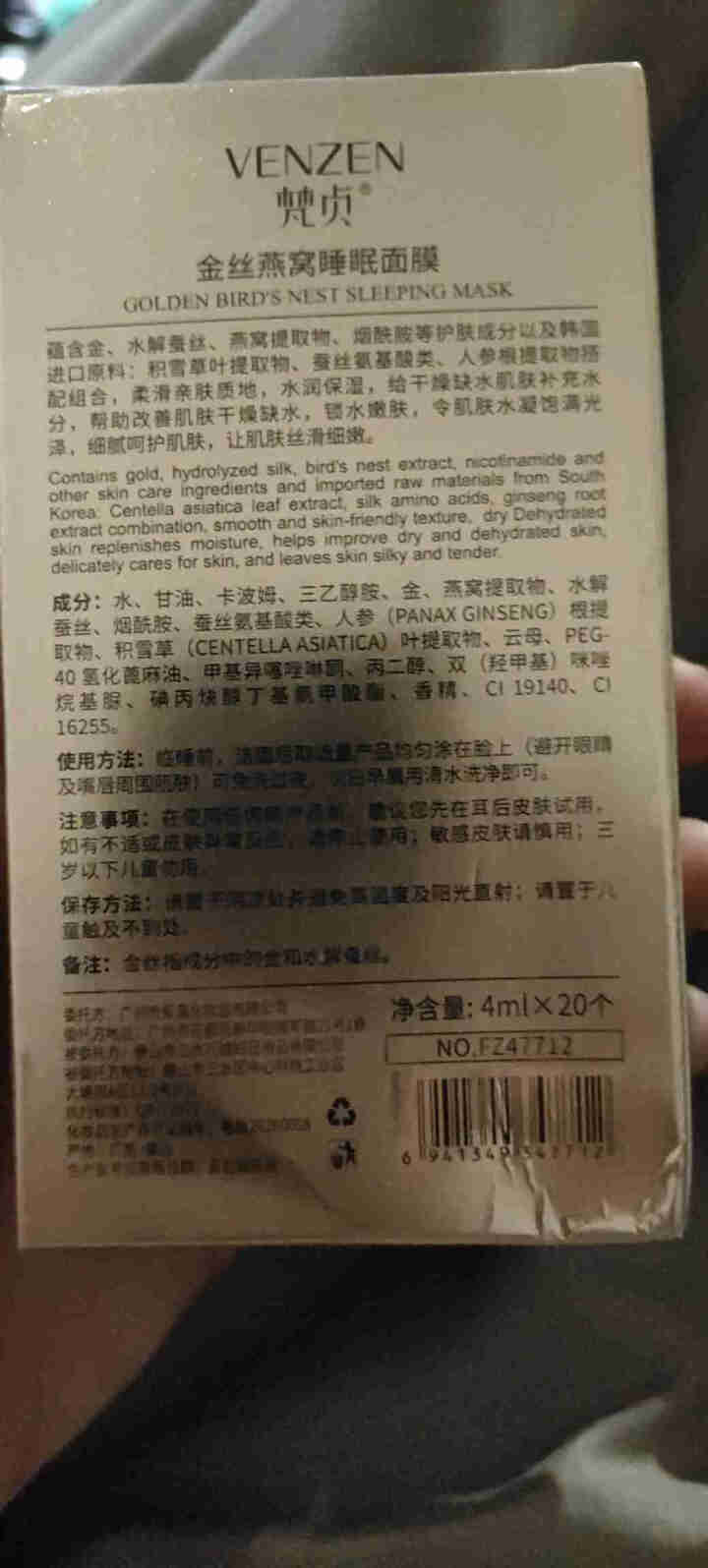 梵贞金丝燕窝睡眠面膜补水保湿肌肤干燥控油面膜 1盒/4ml×20个A怎么样，好用吗，口碑，心得，评价，试用报告,第2张