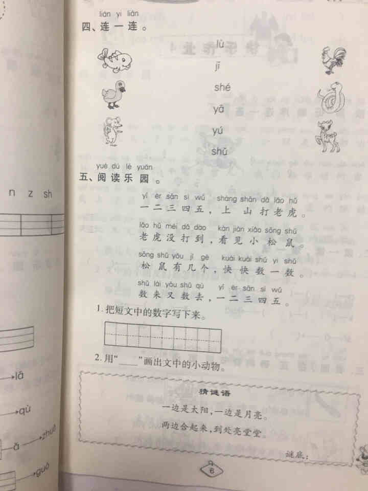 荣恒教育 2021新版一年级寒假作业语文数学部编人教版小学1年级上册语数寒假假期作业本练习册教辅资料 一年级人教版语文怎么样，好用吗，口碑，心得，评价，试用报告,第4张