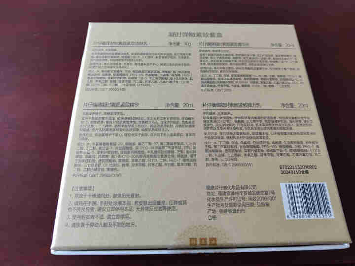 片仔癀凝时素颜紧致弹嫩套盒抗初老淡化细纹补水保湿抗糖化面部护肤套装 4件套怎么样，好用吗，口碑，心得，评价，试用报告,第4张