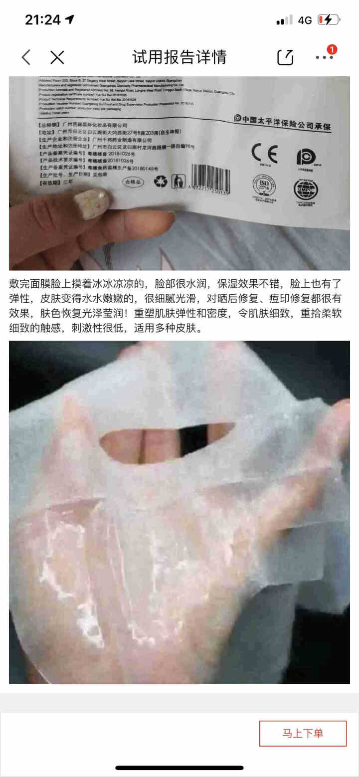 赫俪娜姿面膜化痘修复淡化痘印敷贴女补水保湿敏感肌肤 补水一片试用怎么样，好用吗，口碑，心得，评价，试用报告,第3张