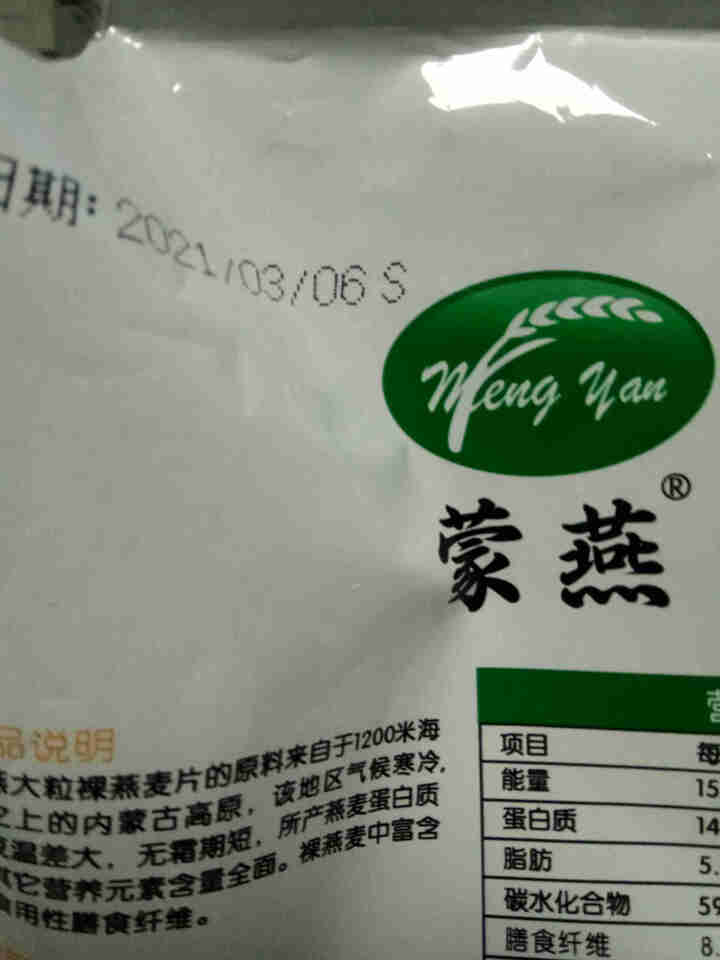 塞主粮 高纤低脂黑麦片无糖精 原味即食全麦燕麦片早餐 蒙燕高纤燕麦片200g/袋怎么样，好用吗，口碑，心得，评价，试用报告,第2张