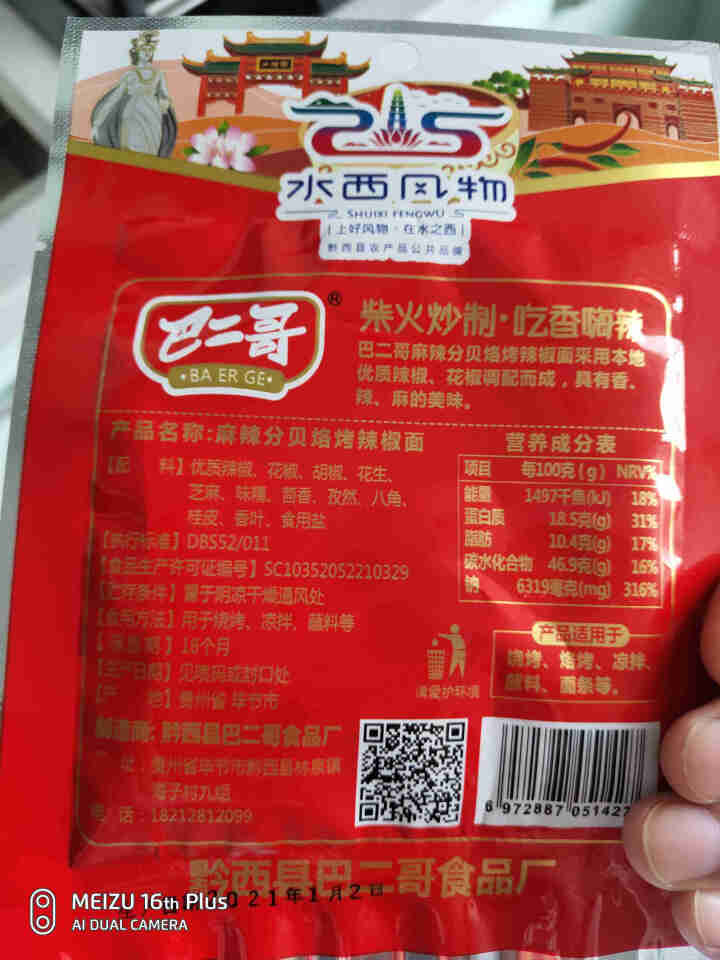 巴二哥贵州特产麻辣辣椒面蘸料细烧烤调味料香辣辣椒面 30g*1袋（尝鲜）怎么样，好用吗，口碑，心得，评价，试用报告,第3张