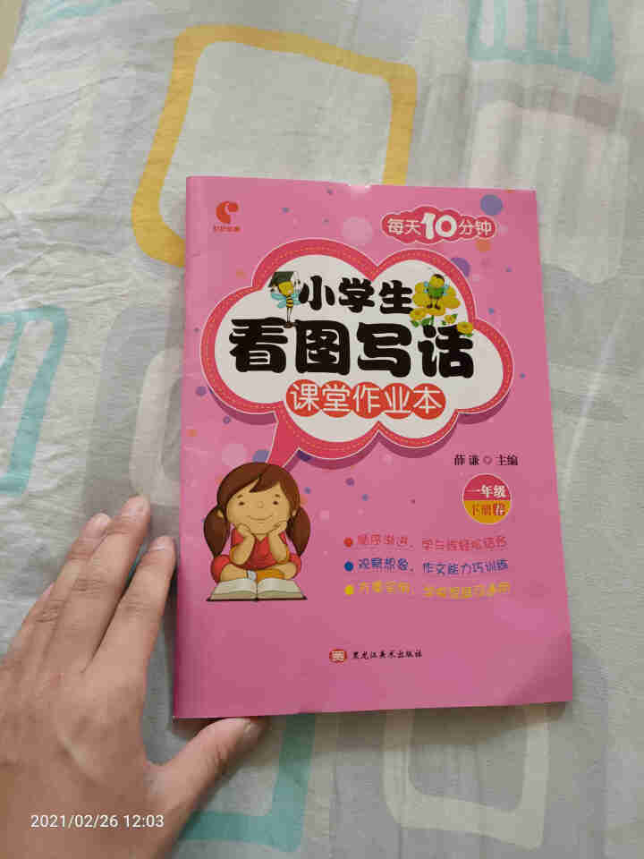 世纪恒通小学生看图写话课堂作业本新世纪看图阅读训练一二年级上册下册看图说话写话训练阶梯阅读理解训练 看图写话下册 一年级怎么样，好用吗，口碑，心得，评价，试用报,第2张