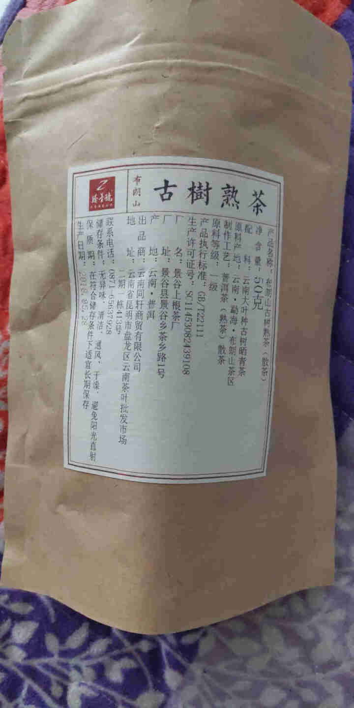 铸普号茶叶云南普洱茶熟茶散茶2018年越陈越香熟普茶布朗山古树茶散装50克试用装怎么样，好用吗，口碑，心得，评价，试用报告,第2张