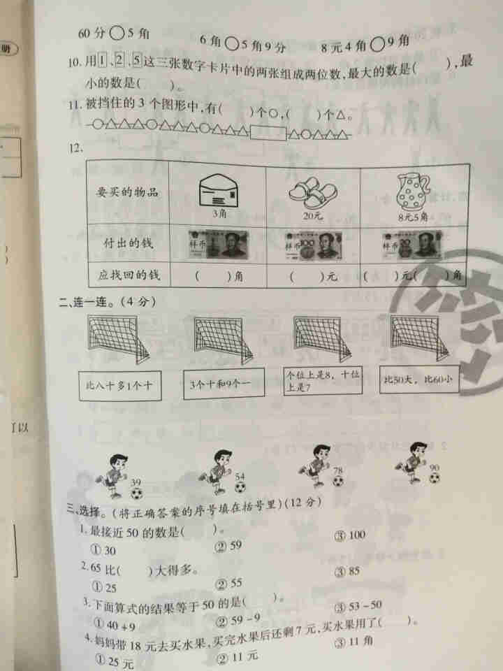 世纪恒通新世纪好题单元卷子小学语文数学英语人教版北师版苏教版青岛版同步试卷正版京东图书 人教版【数学】1本 一年级下册怎么样，好用吗，口碑，心得，评价，试用报告,第3张