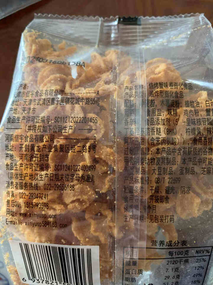 辈儿香箱装蟹味卷鱿鱼卷麻辣味烧烤味网红怀旧小吃宿舍零食酥脆好吃比萨卷膨化休闲零食 烧烤味300g怎么样，好用吗，口碑，心得，评价，试用报告,第4张