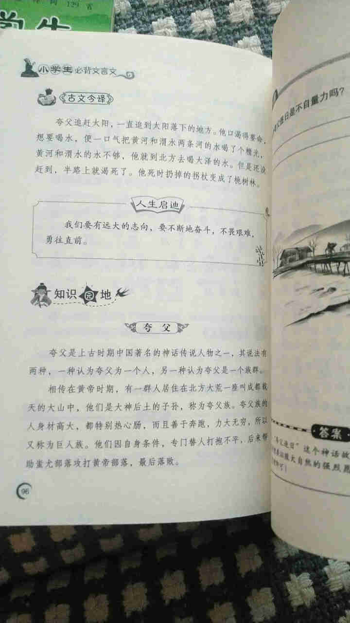 全2册 小学生必背古诗词75+80首+文言文通用版 教材同步全解阅读与训练语文课程标准1,第4张