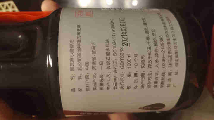 天中古味 小磨香油 黑芝麻香油1000ml 河南驻马店传统工艺 麻油 凉拌调味烹饪火锅 特产调味油 1000ml*1瓶怎么样，好用吗，口碑，心得，评价，试用报告,第3张