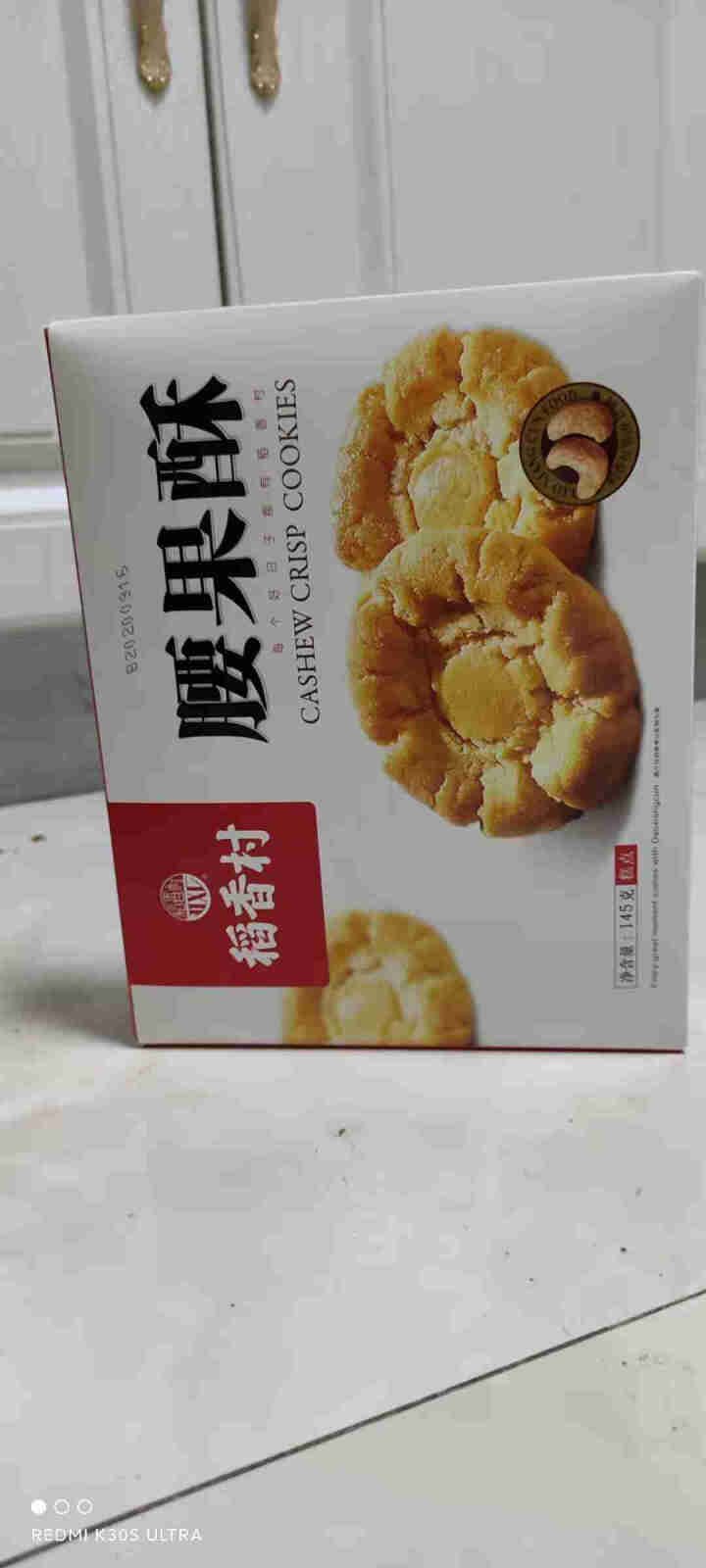 稻香村 糕点礼盒装腰果酥145g传统休闲零食小吃怎么样，好用吗，口碑，心得，评价，试用报告,第3张