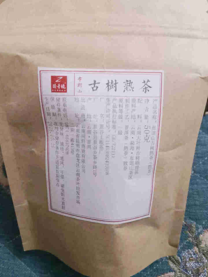 铸普号茶叶云南普洱茶熟茶散茶2018年越陈越香熟普茶布朗山古树茶散装50克试用装怎么样，好用吗，口碑，心得，评价，试用报告,第3张