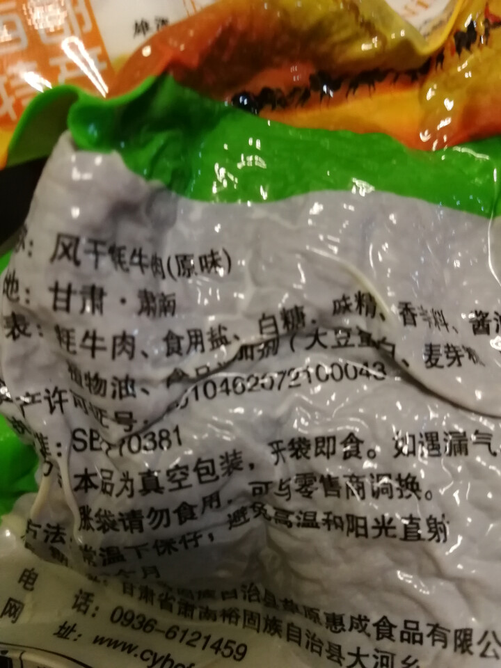 草原惠成 风干牦牛肉休闲零食地方小吃肉干肉脯 原味一袋怎么样，好用吗，口碑，心得，评价，试用报告,第4张