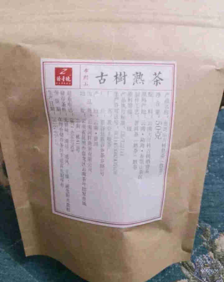 铸普号茶叶云南普洱茶熟茶散茶2018年越陈越香熟普茶布朗山古树茶散装50克试用装怎么样，好用吗，口碑，心得，评价，试用报告,第4张