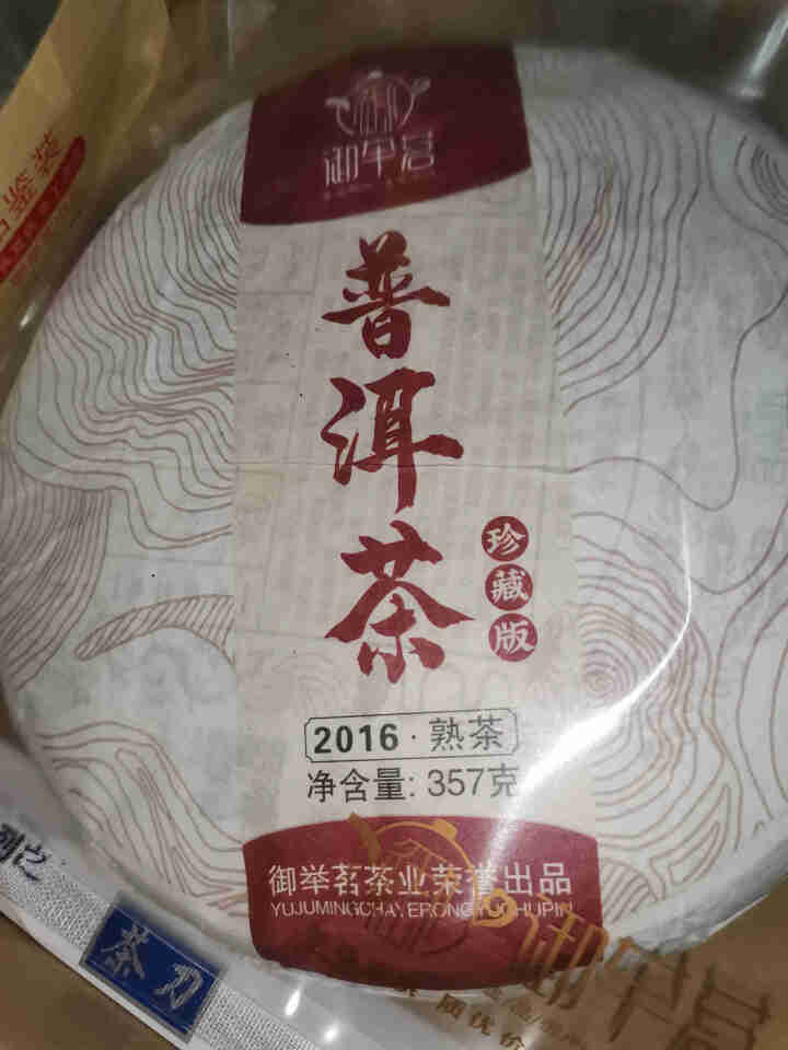 御举茗老班章 普洱茶熟茶 云南七子茶饼 茶叶熟普洱茶  单饼357g怎么样，好用吗，口碑，心得，评价，试用报告,第3张