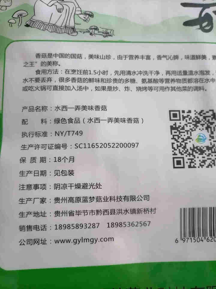 蓝梦菇业 香菇干100g南北干货贵州特产山珍食用菌煲汤材料火锅食材 绿色小香菇100g*1袋怎么样，好用吗，口碑，心得，评价，试用报告,第2张