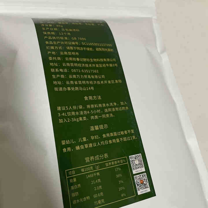 拾春记九味菌汤包竹荪干货鸡枞羊肚菌松茸汤料包火锅料包干制北风菌茶树菇干货家庭实惠菌菇汤包80g 1袋怎么样，好用吗，口碑，心得，评价，试用报告,第3张