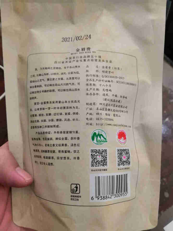 大川茶业金骏眉型红茶 口粮茶 无色素无添加川茶蒙顶山红茶小种红茶 浓香型散装袋装 50g怎么样，好用吗，口碑，心得，评价，试用报告,第4张