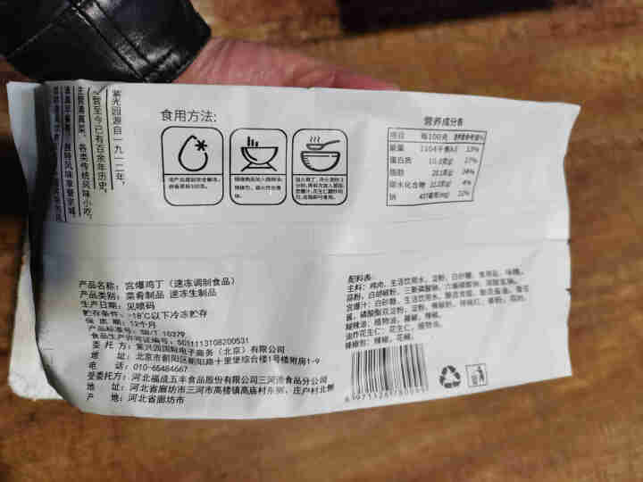 紫光园宫爆鸡丁 速冻菜肴 快手菜 速食方便菜 半成品菜 传统北京特产清真食品 333g 宫爆鸡丁怎么样，好用吗，口碑，心得，评价，试用报告,第4张