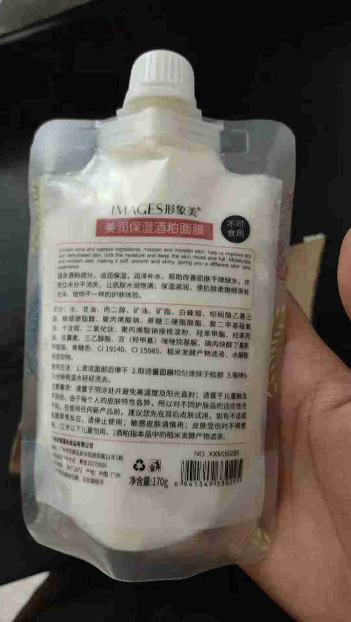 形象美润透嫩肤酒粕网红酒糟面膜面膜补水保湿 170g/瓶怎么样，好用吗，口碑，心得，评价，试用报告,第3张