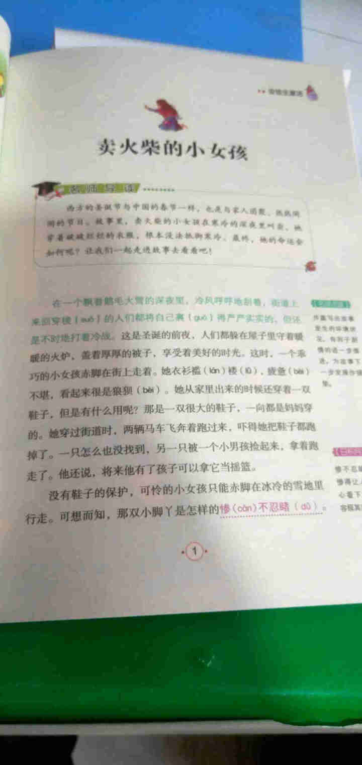 世纪恒通稻草人安徒生童话全集格林童话快乐读书吧三年级上册名著小学生读物课外阅读书必读儿童书籍故事正版 安徒生童话怎么样，好用吗，口碑，心得，评价，试用报告,第4张