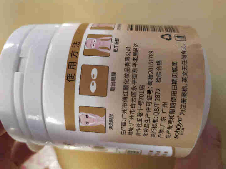 俏红颜眼膜贴去改善淡化黑眼圈眼袋细纹眼纹补水保湿提拉紧致眼部护理学生通用50片装 补水保湿眼膜贴50片怎么样，好用吗，口碑，心得，评价，试用报告,第3张