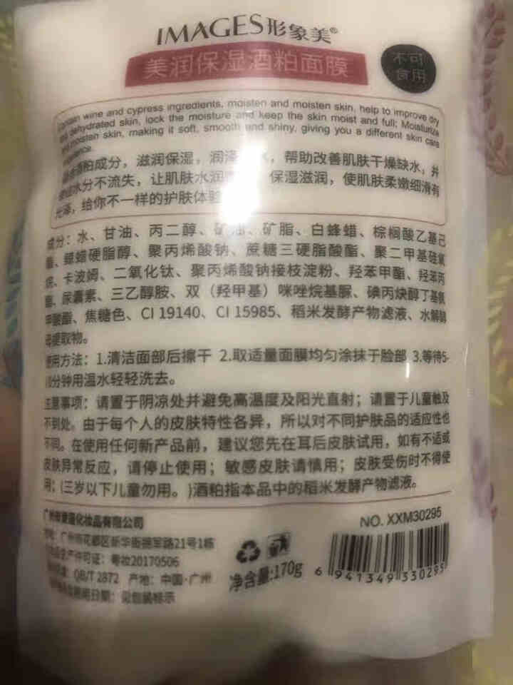 形象美润透嫩肤酒粕网红酒糟面膜面膜补水保湿 170g/袋怎么样，好用吗，口碑，心得，评价，试用报告,第4张