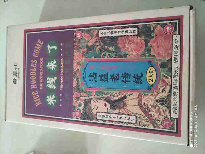 黄翠仙 米线来了 沾益老传统辣子鸡米线方便速食快煮盒装2人份883g  云南过桥米线 红色 辣子鸡米线2人份 x1盒怎么样，好用吗，口碑，心得，评价，试用报告,第2张