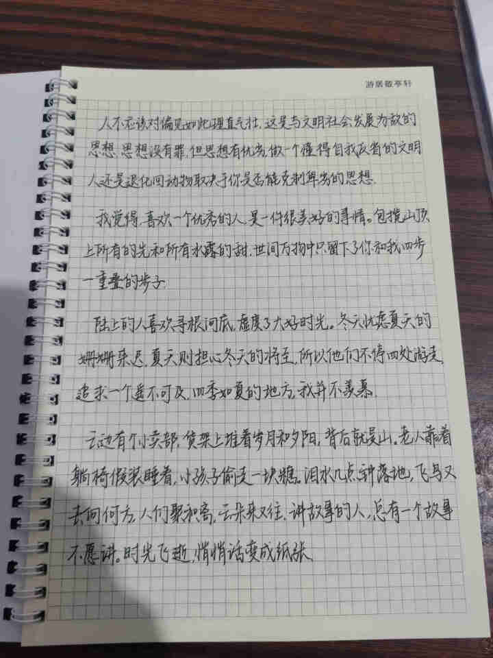 游居敬亭轩 月光是白昼字帖女生字体练字本网红书法临摹成人手写练字帖 封面：我希望怎么样，好用吗，口碑，心得，评价，试用报告,第2张