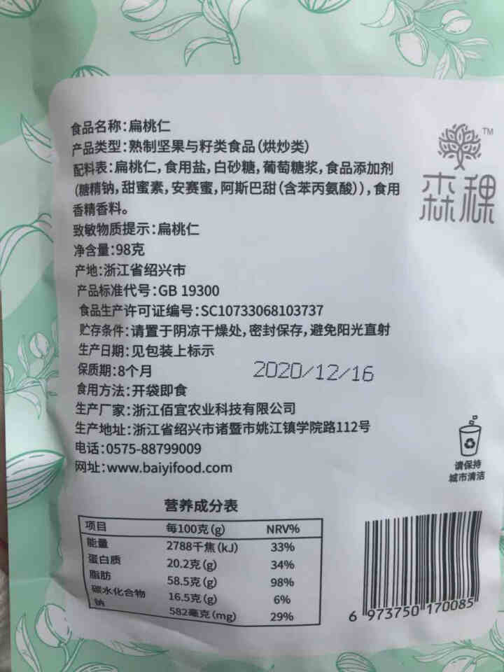 森稞去壳巴旦木仁果干坚果炒货零食新鲜原味扁桃仁杏仁 扁桃仁（巴旦木仁） 196g怎么样，好用吗，口碑，心得，评价，试用报告,第3张