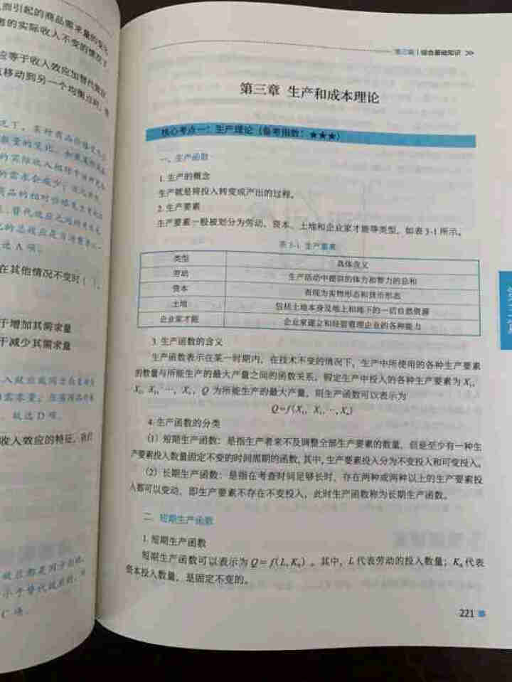 【全新升级版】时代顾邦教育2021全国银行招聘考试核心考点 中国农业工商建设交通邮储银行通用怎么样，好用吗，口碑，心得，评价，试用报告,第4张