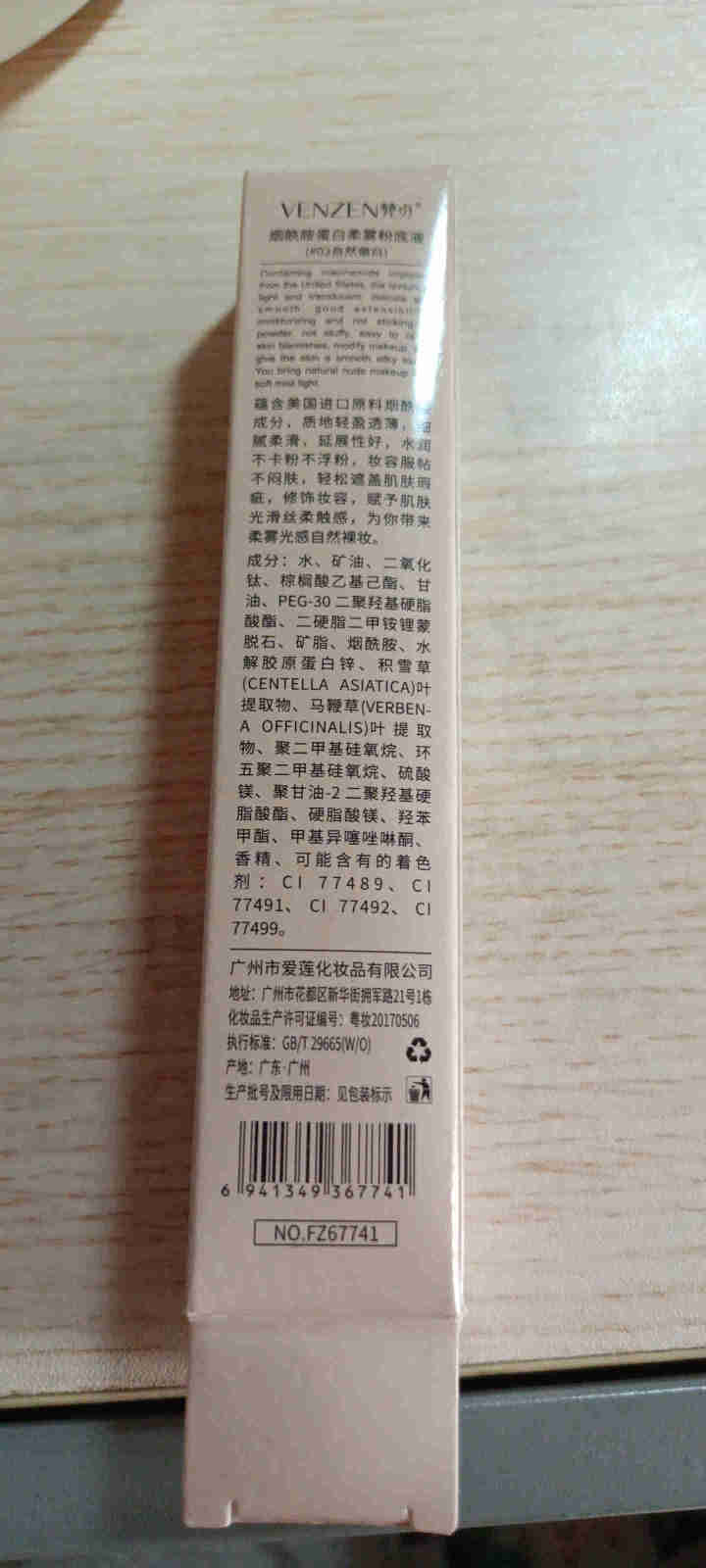 梵贞烟酰胺蛋白柔雾粉底液防水防汗遮瑕隔离霜控油轻薄细腻 02#自然偏白30g怎么样，好用吗，口碑，心得，评价，试用报告,第3张