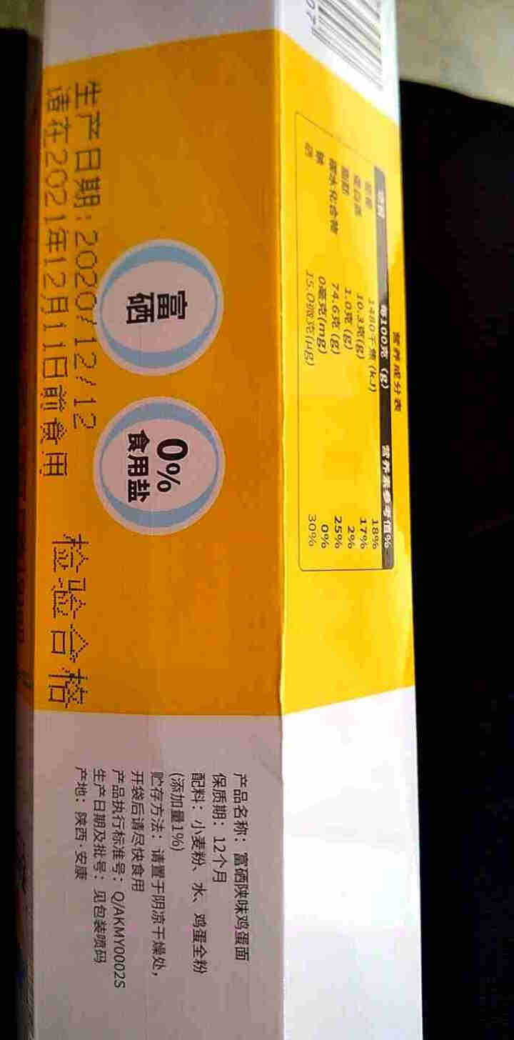 西谷安康富硒陕味挂面银丝面鸡蛋面面条含硒方便速食800g 富硒鸡蛋面怎么样，好用吗，口碑，心得，评价，试用报告,第3张