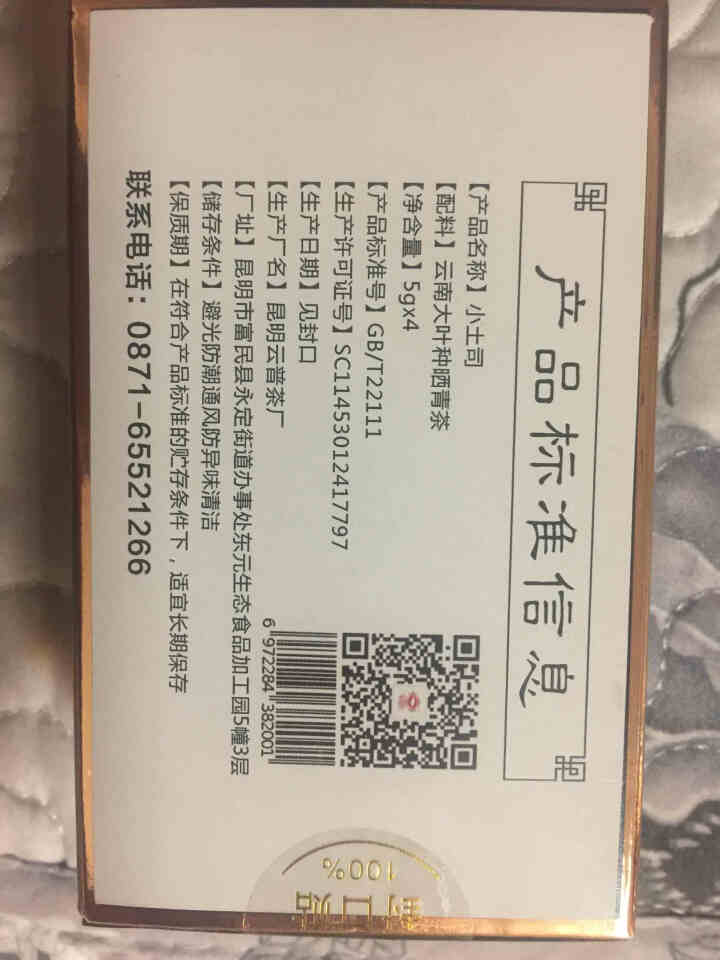 [官方旗舰店] 行吉茶业 小土司 品鉴装  便携 普洱茶熟茶 普洱茶饼茶 云南七子饼茶 5克*4片 小土司品鉴装 20克/盒怎么样，好用吗，口碑，心得，评价，试,第2张