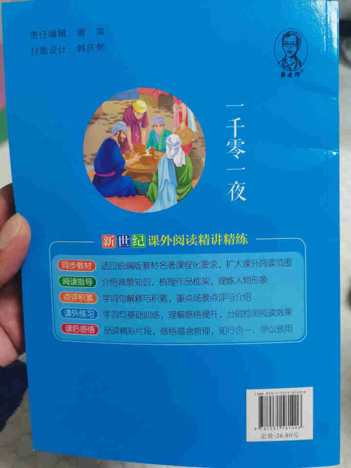 世纪恒通中国民间故事列那狐的故事一千零一夜快乐读书吧五年级上册名著小学生读物课外阅读书必读儿童书籍 一千零一夜怎么样，好用吗，口碑，心得，评价，试用报告,第3张