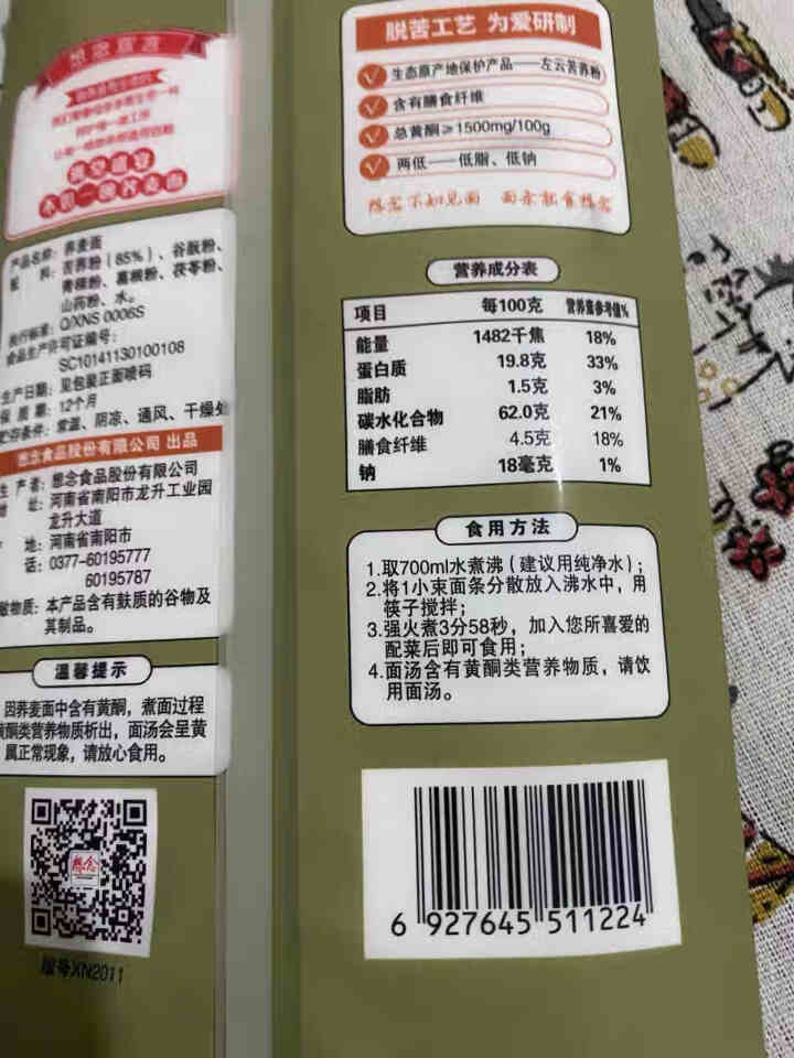 想念 85%荞麦面 500g 挂面 脱苦苦荞麦 杂粮粗粮面 低脂饱腹怎么样，好用吗，口碑，心得，评价，试用报告,第4张