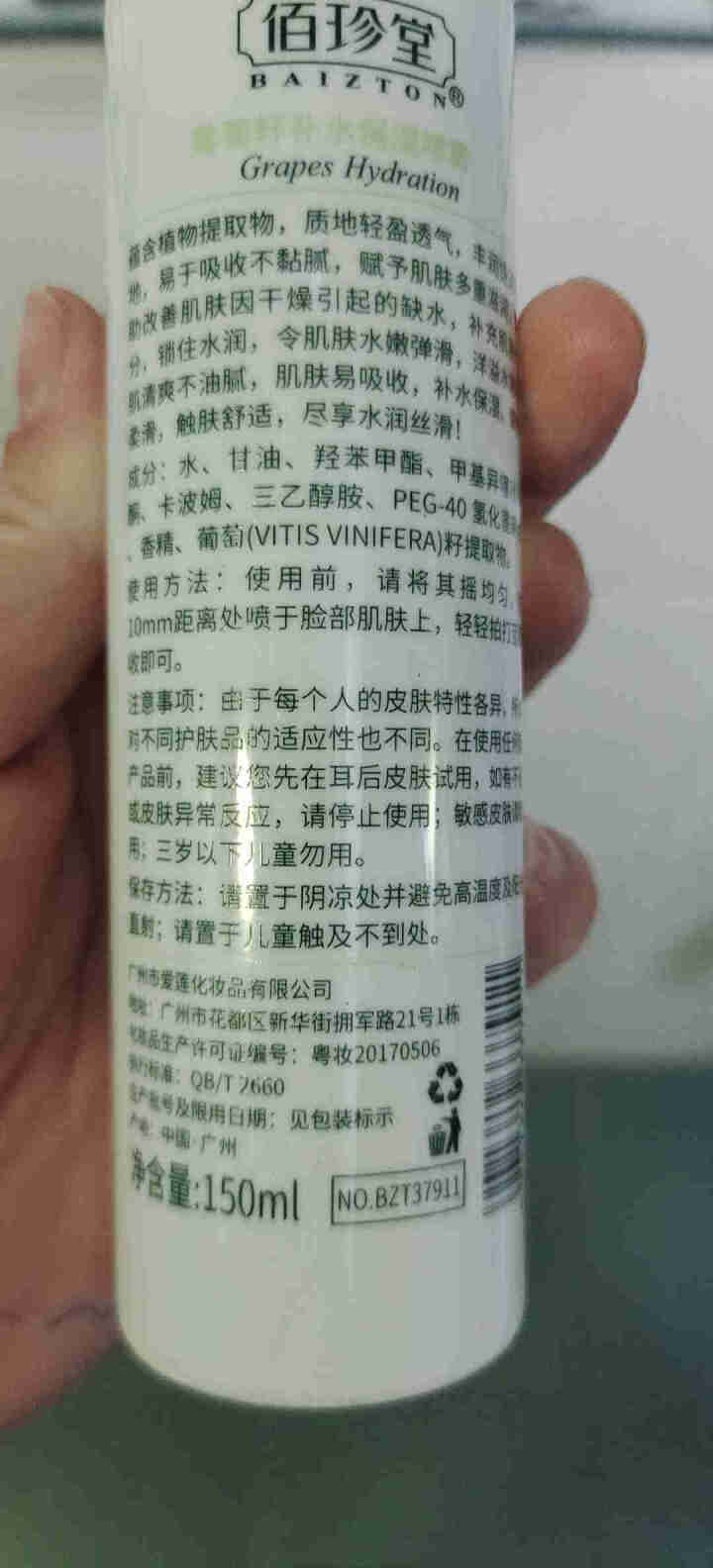 佰珍堂葡萄籽葡萄喷雾150ml 保湿嫩肤控油祛痘爽肤水补水喷雾 葡萄喷雾150g每瓶怎么样，好用吗，口碑，心得，评价，试用报告,第4张