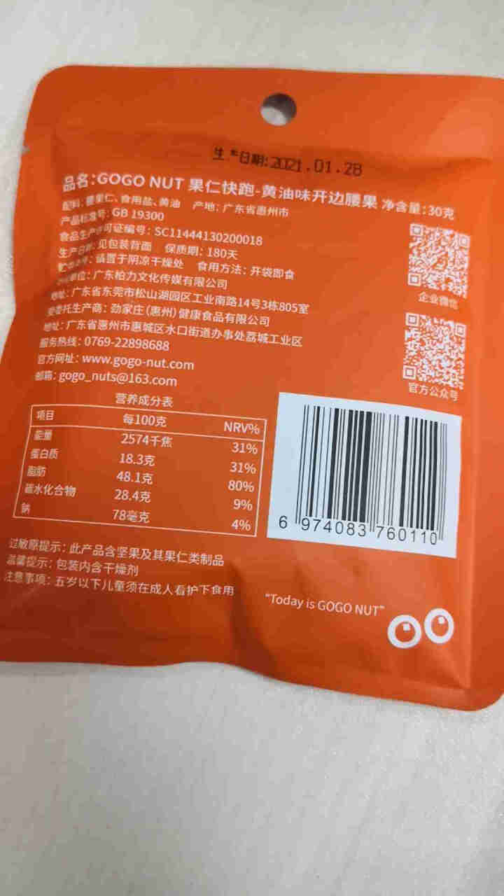 GOGONUT果仁快跑腰果仁越南原味熟干果盐焗休闲办公零食500g罐装特产坚果炒货不带皮大果仁 半果试吃30g袋装（黄油味）怎么样，好用吗，口碑，心得，评价，试,第3张